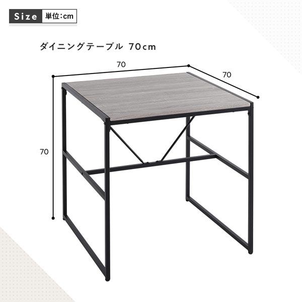 RASIK（ラシク） ダイニングテーブル 単品 幅70×奥行70cm スチール
