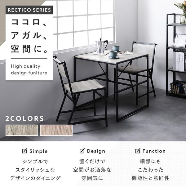 ダイニングテーブル 単品 幅70&times;奥行70cm スチール 食卓 リビングテーブル 食卓テーブル 食卓机 インテリア家具 Rectico レクティコ 組立品 送料無料