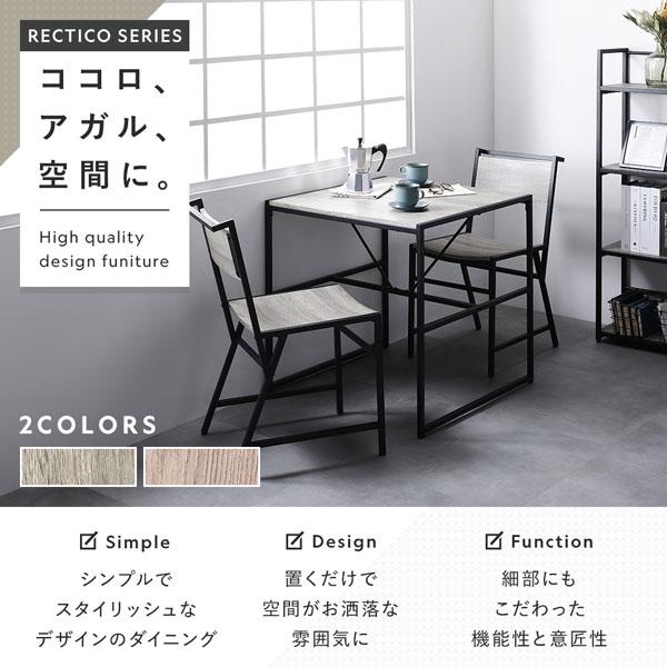 RASIK（ラシク） ダイニングセット 3点セット ダイニングテーブル 幅