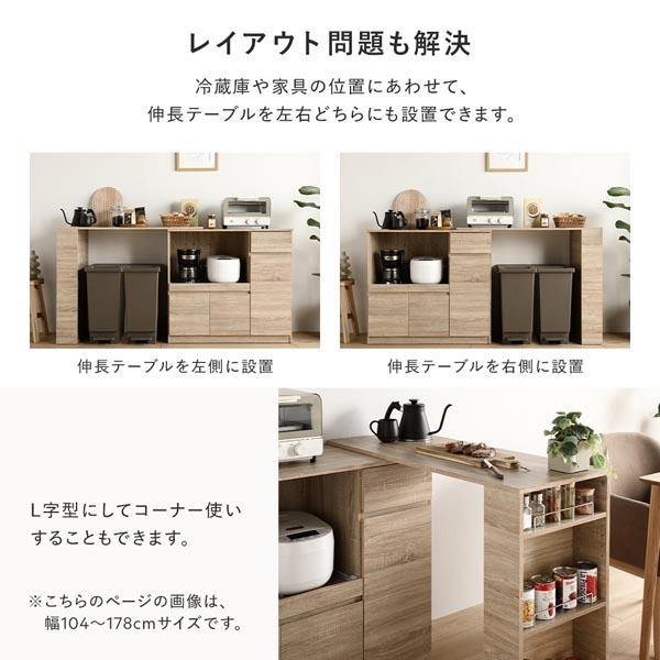 キッチン収納・ラック  FURNITURE SET 収納棚 ＋ 伸長テーブル 2点セット 幅133〜207cm 2口コンセント