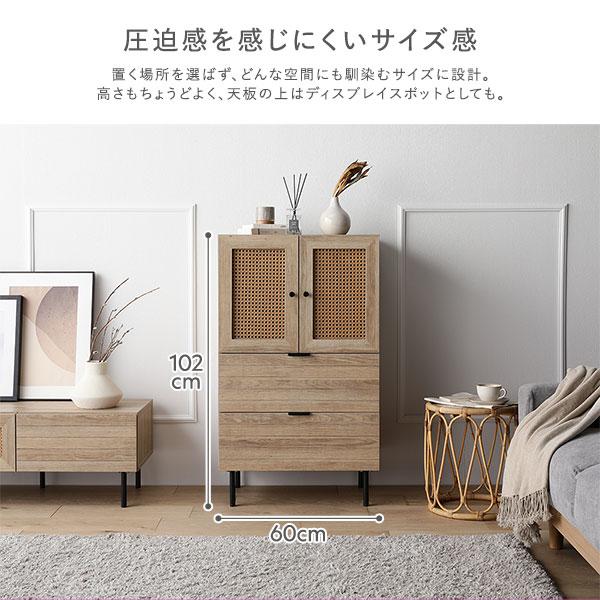 キャビネット サイドボード チェストラタン調 引き出し付き 【ナチュラル】 RASIK チェスト キャビネット 幅60cm ナチュラル ラタン調扉