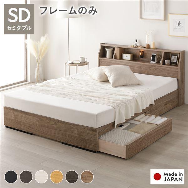 ベッド セミダブル ベッドフレームのみ 収納付 照明付 宮付 コンセント