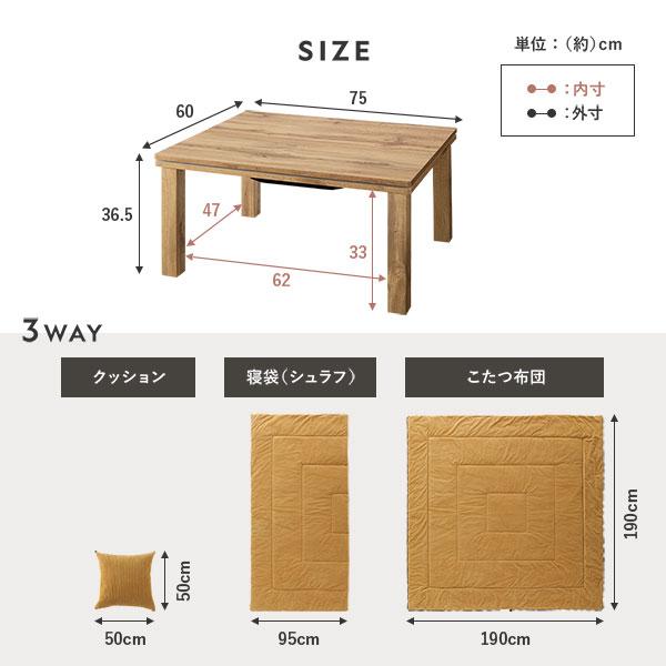 こたつテーブル ＋ 3WAY こたつ掛け布団 2点セット テーブル 約幅75cm 
