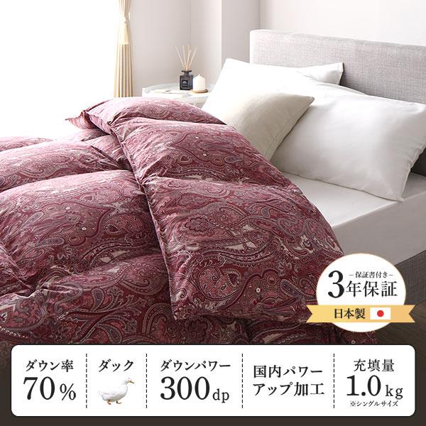 羽毛布団 掛け布団 シングル ダウン70％ 300dp パワーアップ加工 日本
