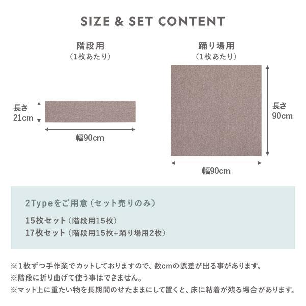 階段マット 15枚セット 幅90×長さ21cm 洗える 日本製 フリーカット