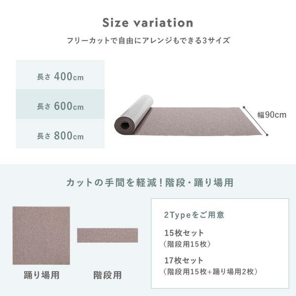 階段マット ＆ 踊り場マット 17枚セット 階段用 幅90×長さ21cm×15枚