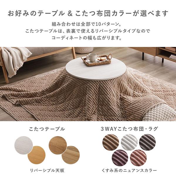 こたつ 3点セット こたつテーブル 幅68cm 円形 3WAY こたつ布団 