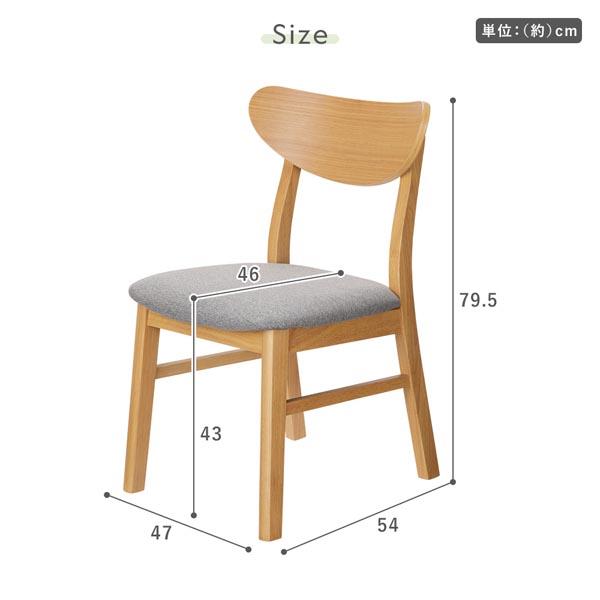 RASIK（ラシク） ダイニングチェア 2脚セット 幅47cm ファブリック