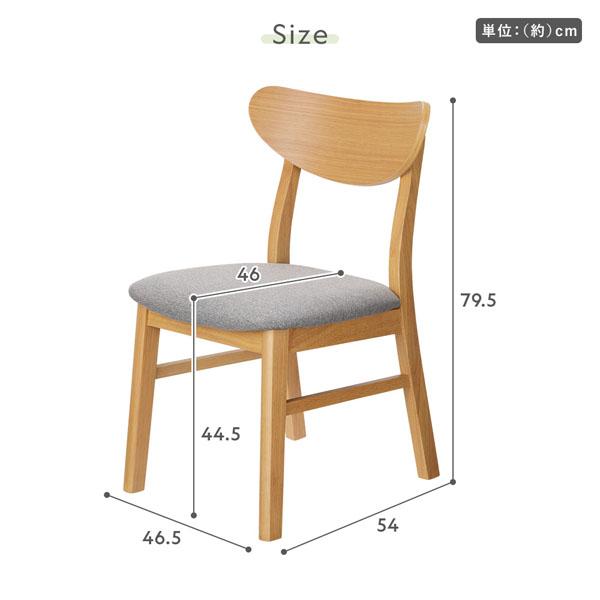 RASIK（ラシク） ダイニングチェア 2脚セット 幅46.5cm ファブリック