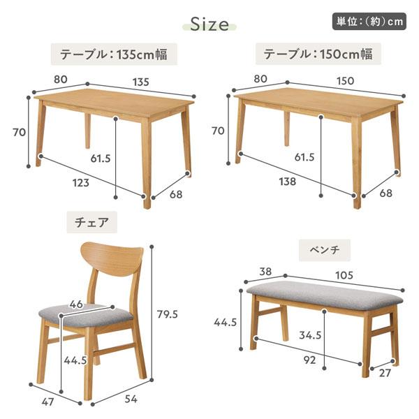 RASIK（ラシク） ダイニング 4点セット ダイニングテーブル 幅135cm ＋