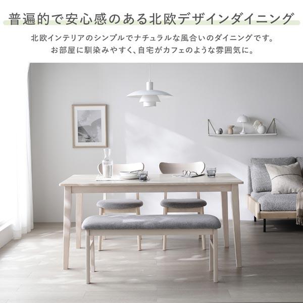 RASIK（ラシク） ダイニング 4点セット ダイニングテーブル 幅135cm ＋