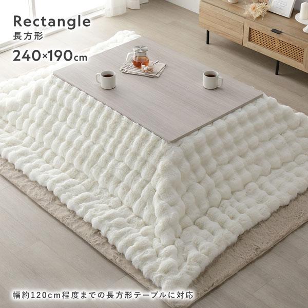 こたつ布団 単品 約190×190cm アイボリー 洗える ウォッシャブル 薄型 軽量 マシュマロタッチ こたつ掛け布団 リビング ダイニング 乳白色 送料無料 こたつ布団 単品 正方形 約190×190cm 洗える ラビットファー調 静電気