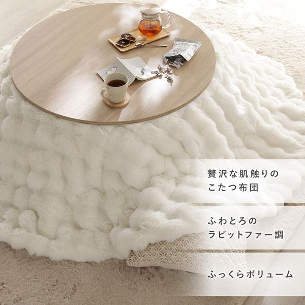 こたつ布団 単品 正方形 約190×190cm 洗える ラビットファー調 静電気