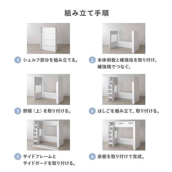 RASIK システム ロフトベッド シングル ベッドフレームのみ シェルフ