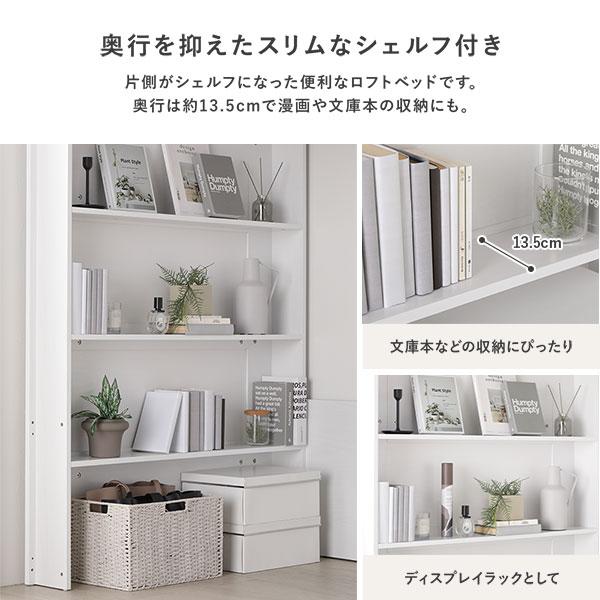 RASIK（ラシク） システム ロフトベッド シングル 国産薄型3つ折り