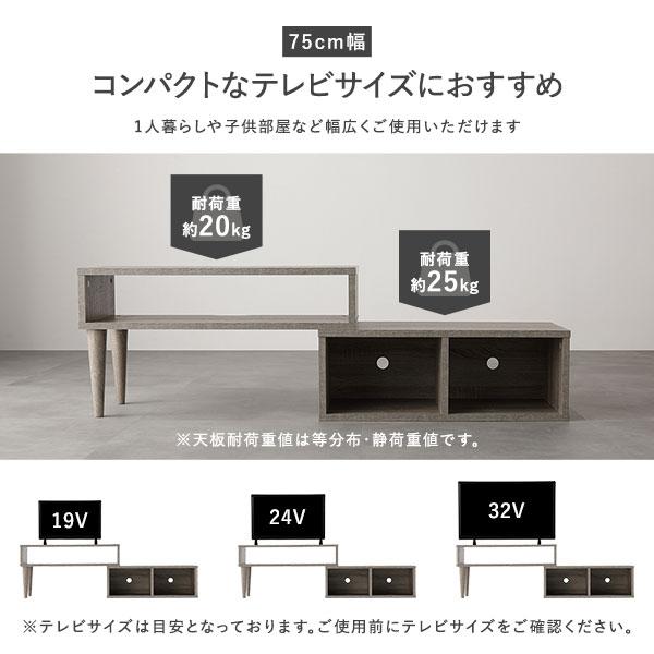 RASIK（ラシク） テレビ台 伸縮 テレビボード オープンタイプ 75cm幅