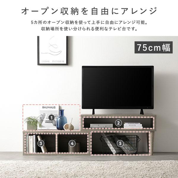 RASIK（ラシク） テレビ台 伸縮 テレビボード オープンタイプ 75cm幅