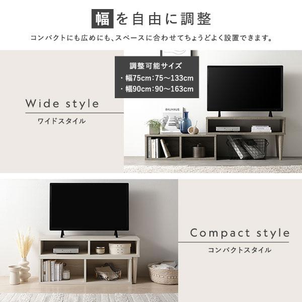 RASIK（ラシク） テレビ台 伸縮 テレビボード オープンタイプ 90cm幅