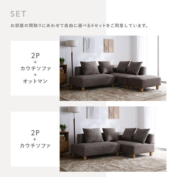 RASIK（ラシク） コーナーカウチソファ セット 2.5人掛け ＋ カウチ
