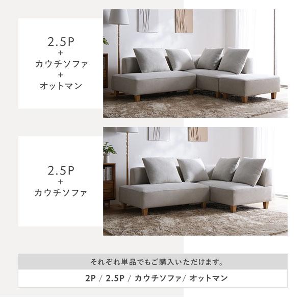 RASIK（ラシク） コーナーカウチソファ セット 2.5人掛け ＋ カウチ