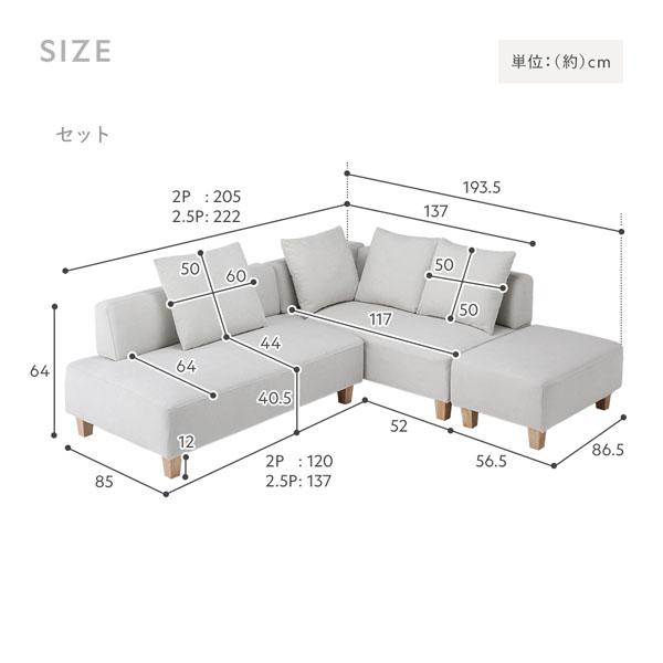 RASIK（ラシク） コーナーカウチソファ セット 2.5人掛け ＋ カウチ