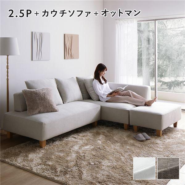 RASIK コーナーカウチソファ セット 2.5人掛け + カウチソファ RASIK コーナーカウチソファ セット 2.5人掛け + カウチソファ