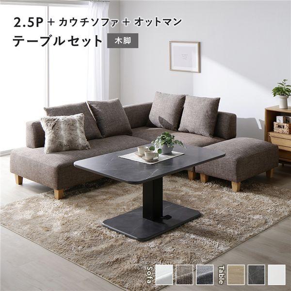 RASIK（ラシク） コーナー カウチソファ テーブルセット 2.5人掛け＋