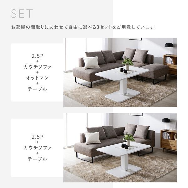 RASIK（ラシク） コーナー カウチソファ テーブルセット 2.5人掛け＋