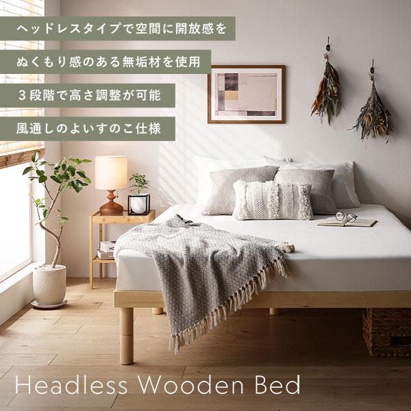 RASIK 天然木 すのこ ベッド シングル ベッドフレームのみ ヘッドレス