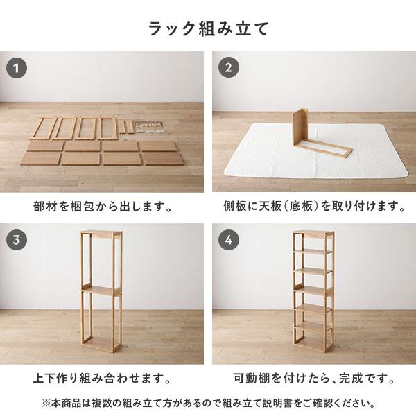RASIK 天然木 デスクシリーズ ラック 単品 幅45cm 可動棚 レイアウト