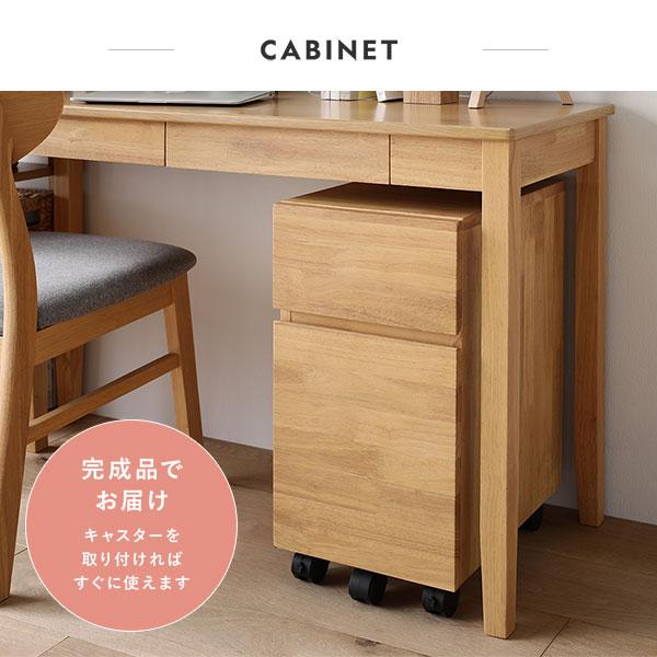 RASIK（ラシク） 〔旧仕様〕 天然木 デスクシリーズ キャビネット 単品