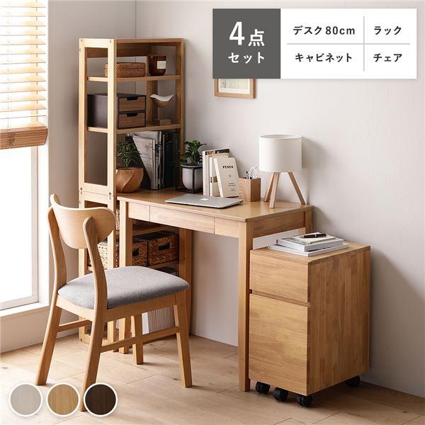 RASIK（ラシク） 〔旧仕様〕 天然木 デスクシリーズ 4点セット デスク