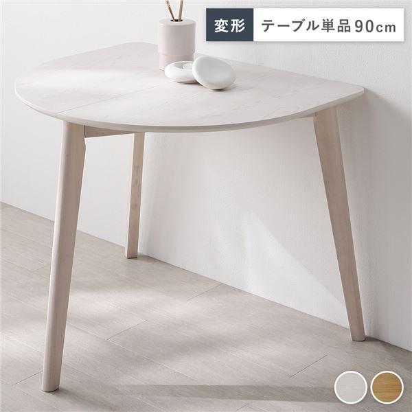 RASIK ダイニングテーブル　半円　新品 RASIK（ラシク） 変形 ダイニングテーブル 単品 天然木 コンパクト お