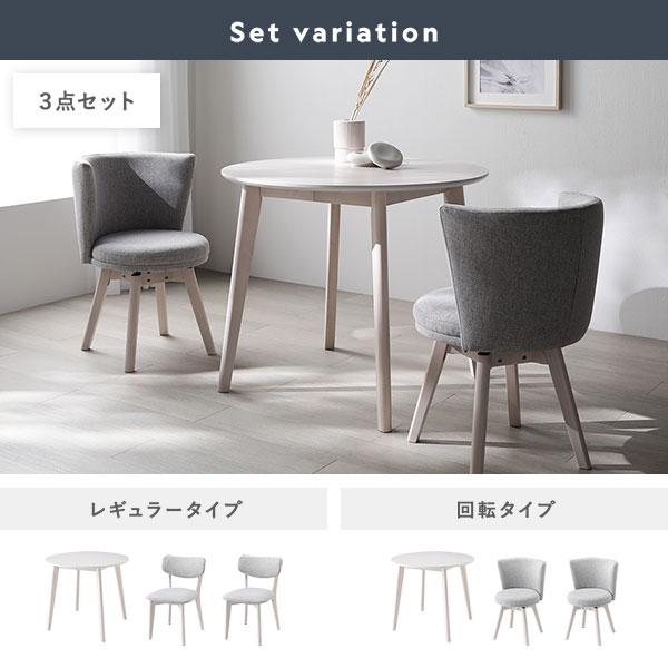 RASIK（ラシク） ダイニング 3点セット 円形テーブル ＋ 回転チェア 2