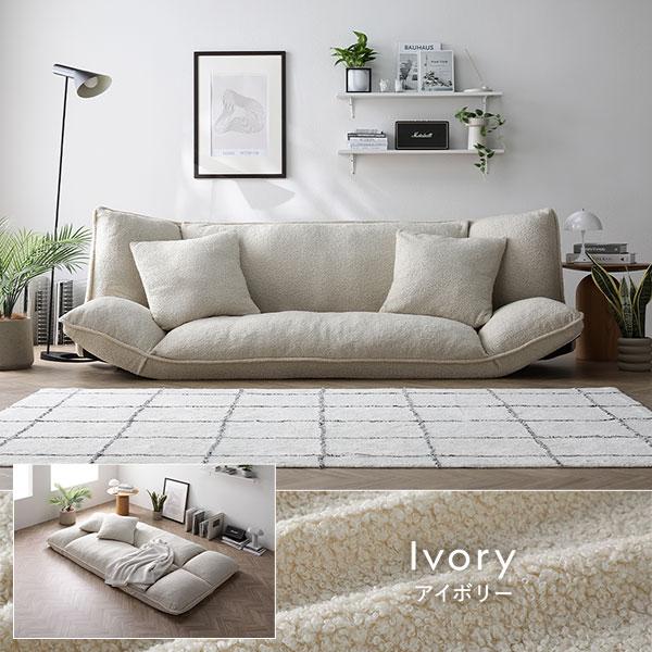 RASIK（ラシク） リクライニング フロアソファ 2人掛け ブークレ生地