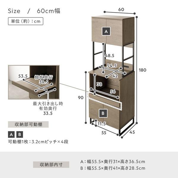 RASIK（ラシク） キッチンボード 約幅60cm 扉収納付き コンセント付き