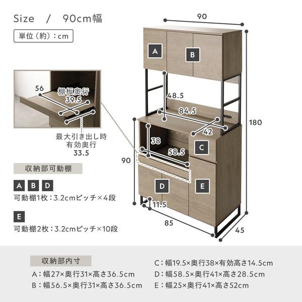 RASIK キッチンボード 約幅90cm 扉収納付き コンセント付き 家電