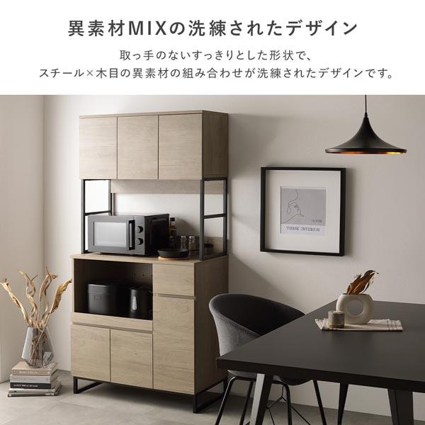 RASIK（ラシク） キッチンボード 約幅90cm 扉収納付き コンセント付き