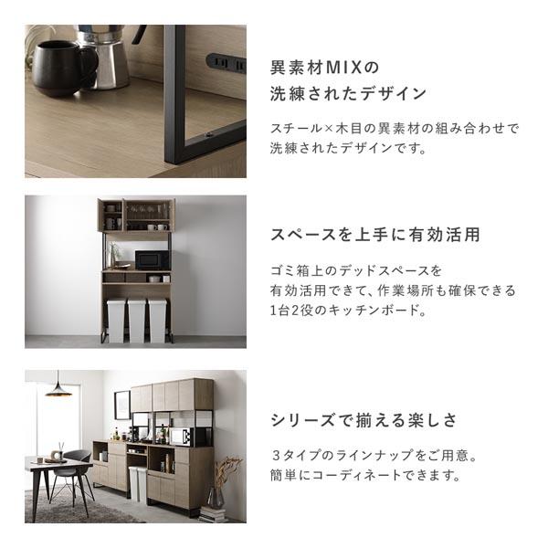 RASIK（ラシク） キッチンボード 約幅90cm スチール ゴミ箱 収納タイプ