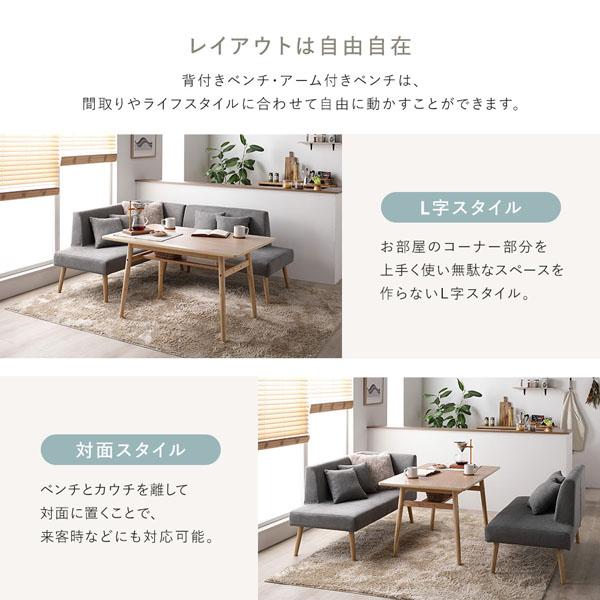 北欧ソファダイニング 4点セット 左カウチスタイル 〔テーブル＋右背
