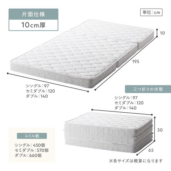 3つ折り ポケットコイル マットレス シングル 約W97×D195cm 10cm厚