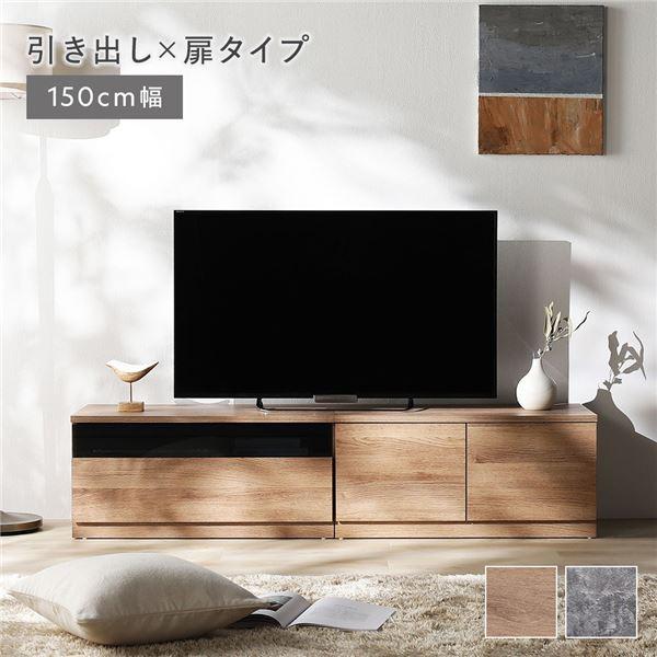 テレビ台 テレビボード ローボード 引出し×扉タイプ 約幅150cm ガラス引出し収納75cm＋扉収納75cm ワイド Tivra ティヴラ 組立品 送料無料（Yahoo!・RASIK(ラシク)Yahoo!店）