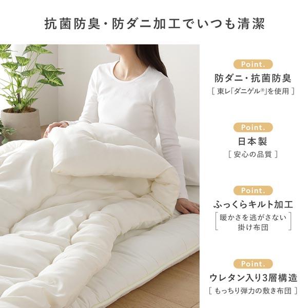 掛け布団 敷布団 2点セット シングル アイボリー 日本製 抗菌 防臭 防