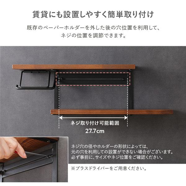 トイレットペーパーホルダー 棚板タイプ 約幅52×奥行12×高さ16.5cm