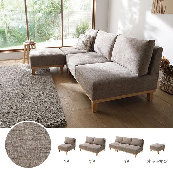 RASIK（ラシク） アームレス ソファ 3人掛け ソファー ＋ オットマン