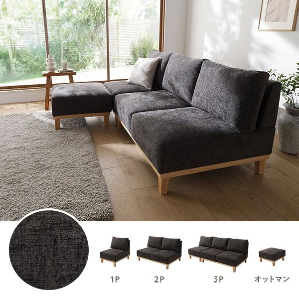 RASIK（ラシク） アームレス ソファ 3人掛け ソファー ＋ オットマン