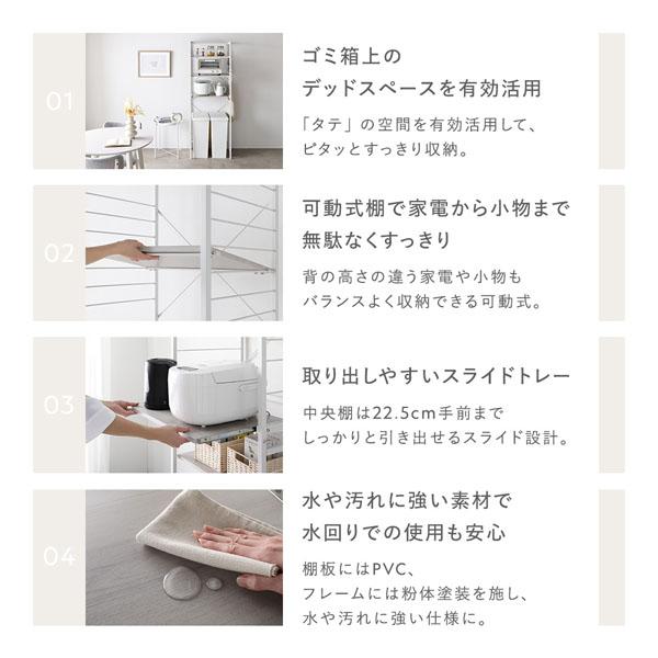 RASIK（ラシク） レンジラック ゴミ箱上収納タイプ 幅85cm スチール