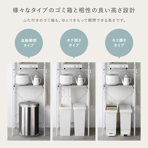 RASIK（ラシク） レンジラック ゴミ箱上収納タイプ 幅85cm スチール