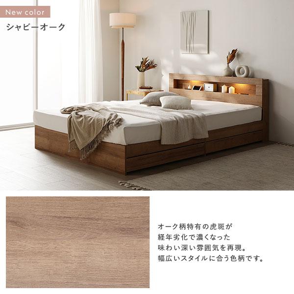 RASIK（ラシク） ベッド クイーン ベッドフレームのみ 照明 宮付 収納