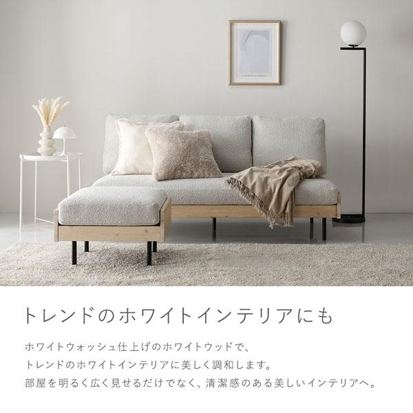 RASIK（ラシク） オットマン 単品 天然木 ホワイトウォッシュ 洗える